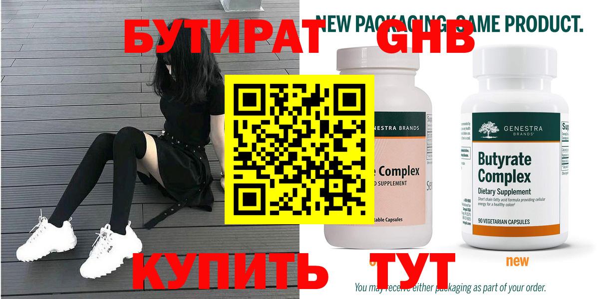 БУТИРАТ 1.4BDO  Вход с VPN  Симферополь 
