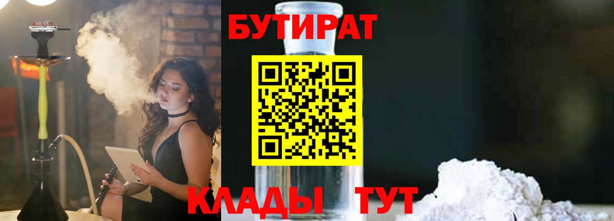 БУТИРАТ оксибутират Симферополь