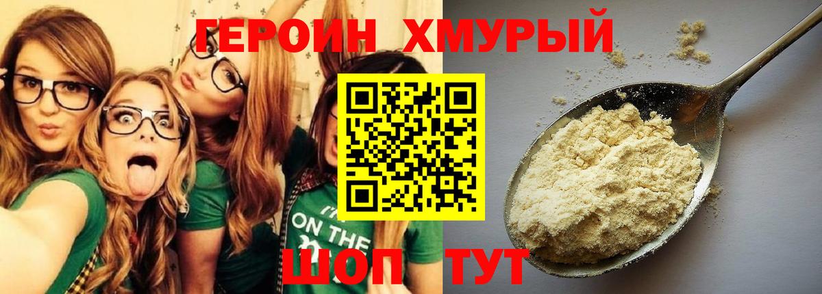 Симферополь  ГЕРОИН Heroin  Героин  Вход с VPN 