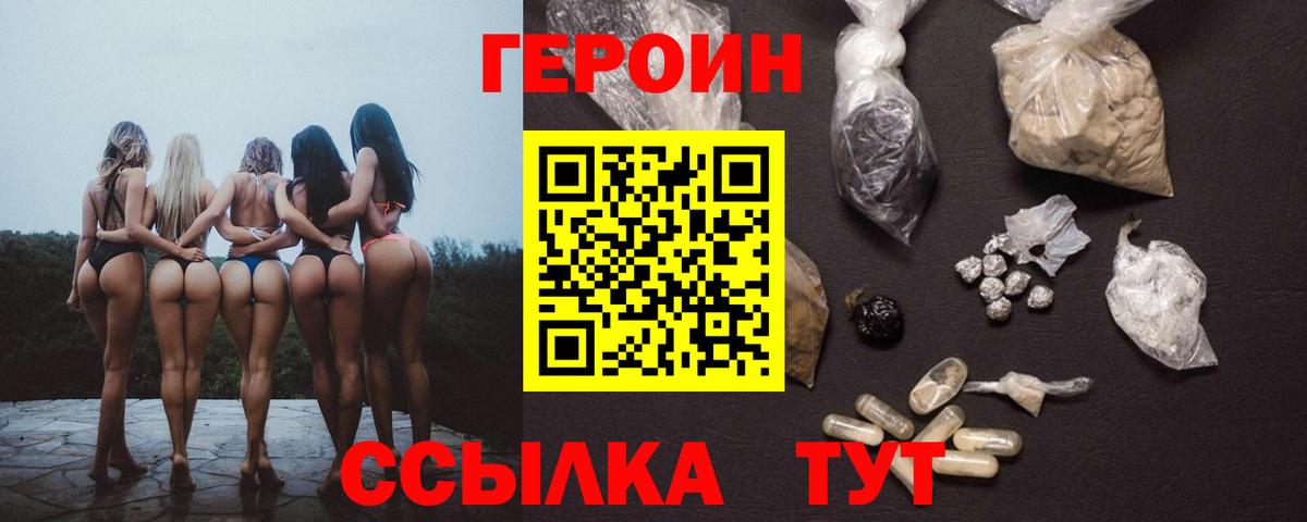 Героин белый Симферополь