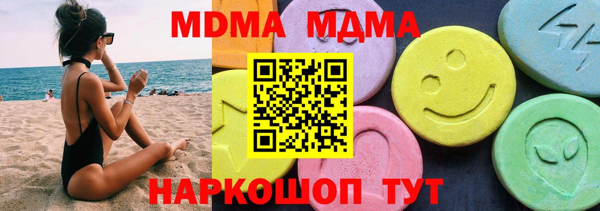 Симферополь  МДМА crystal  МДМА VHQ  MDMA  Вход с VPN 