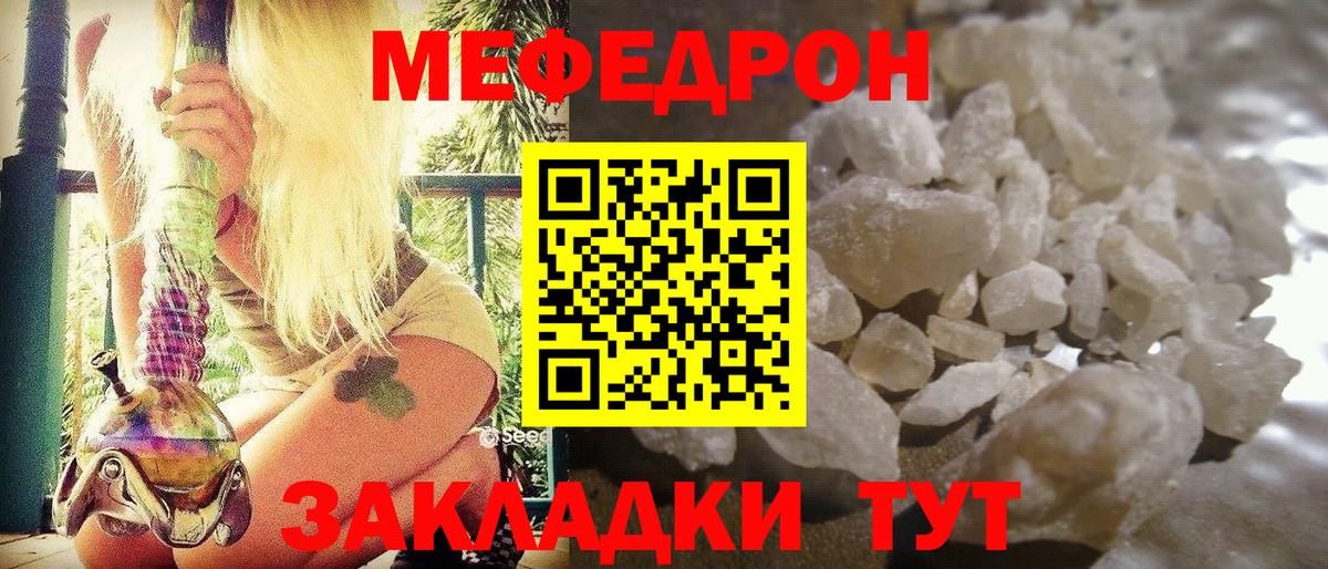 МЕФ  Вход с VPN  Меф VHQ  МЯУ-МЯУ  МЕФ 4 MMC  Симферополь 