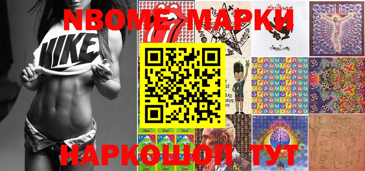 Марки NBOMe 1500мкг  наркошоп  Симферополь  Вход с VPN 